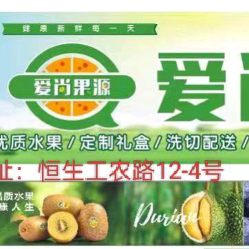 爱尚果源LC（大丰工农路店）