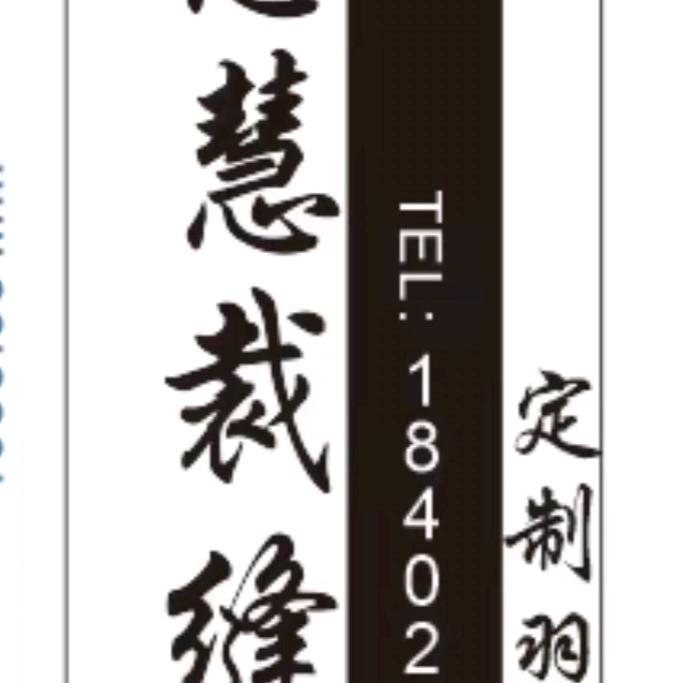 慧儿
