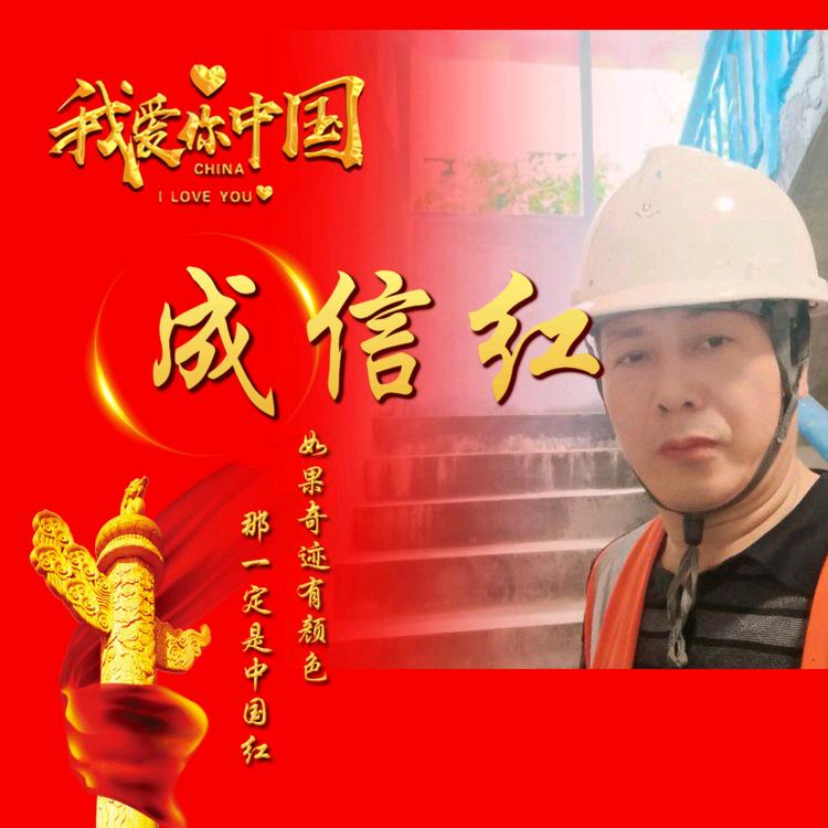 真实的我