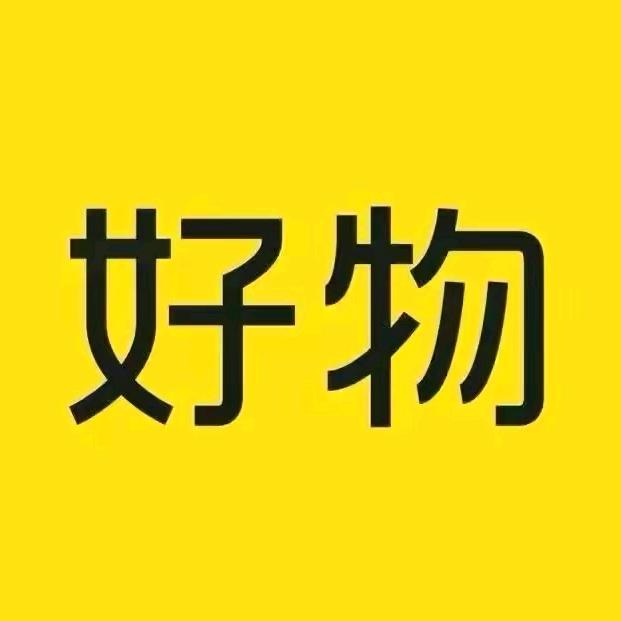 阿灵好物分享