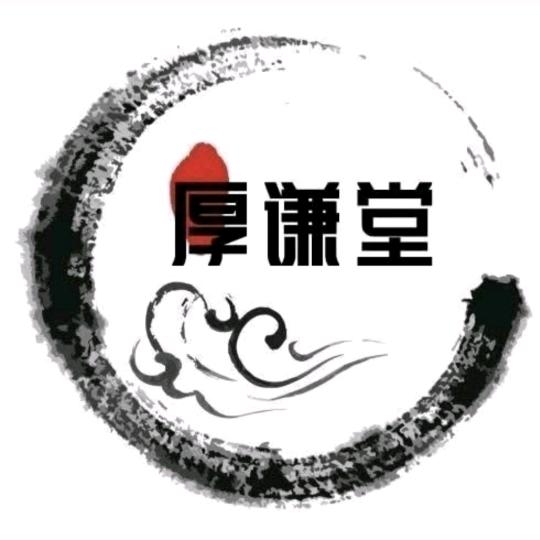 槐实膏倪师商行