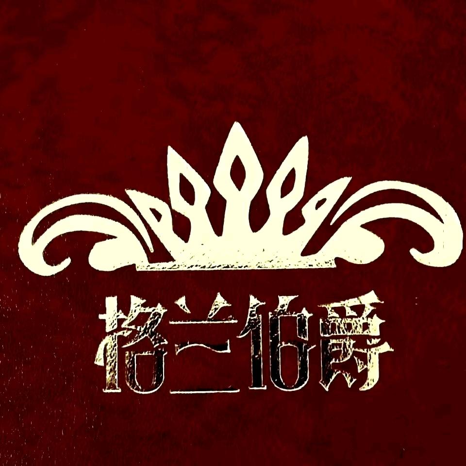 格兰伯爵全房定制工厂   Mr郑