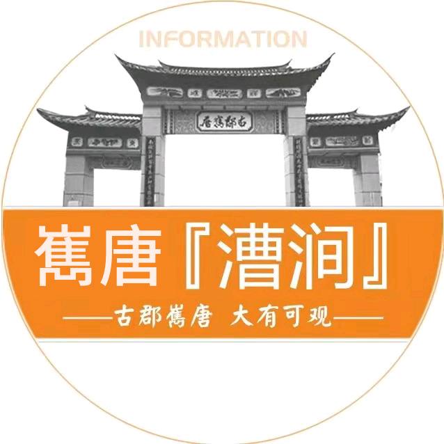 漕涧.嶲唐