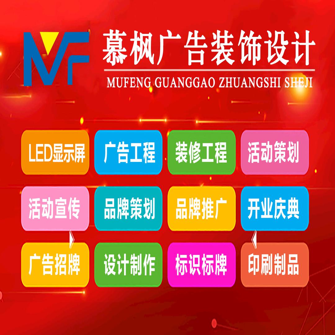 尚合慕枫广告设计装饰官方号