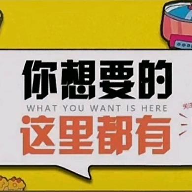 天天好物