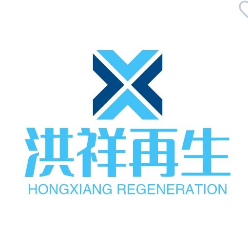 浙江洪祥再生