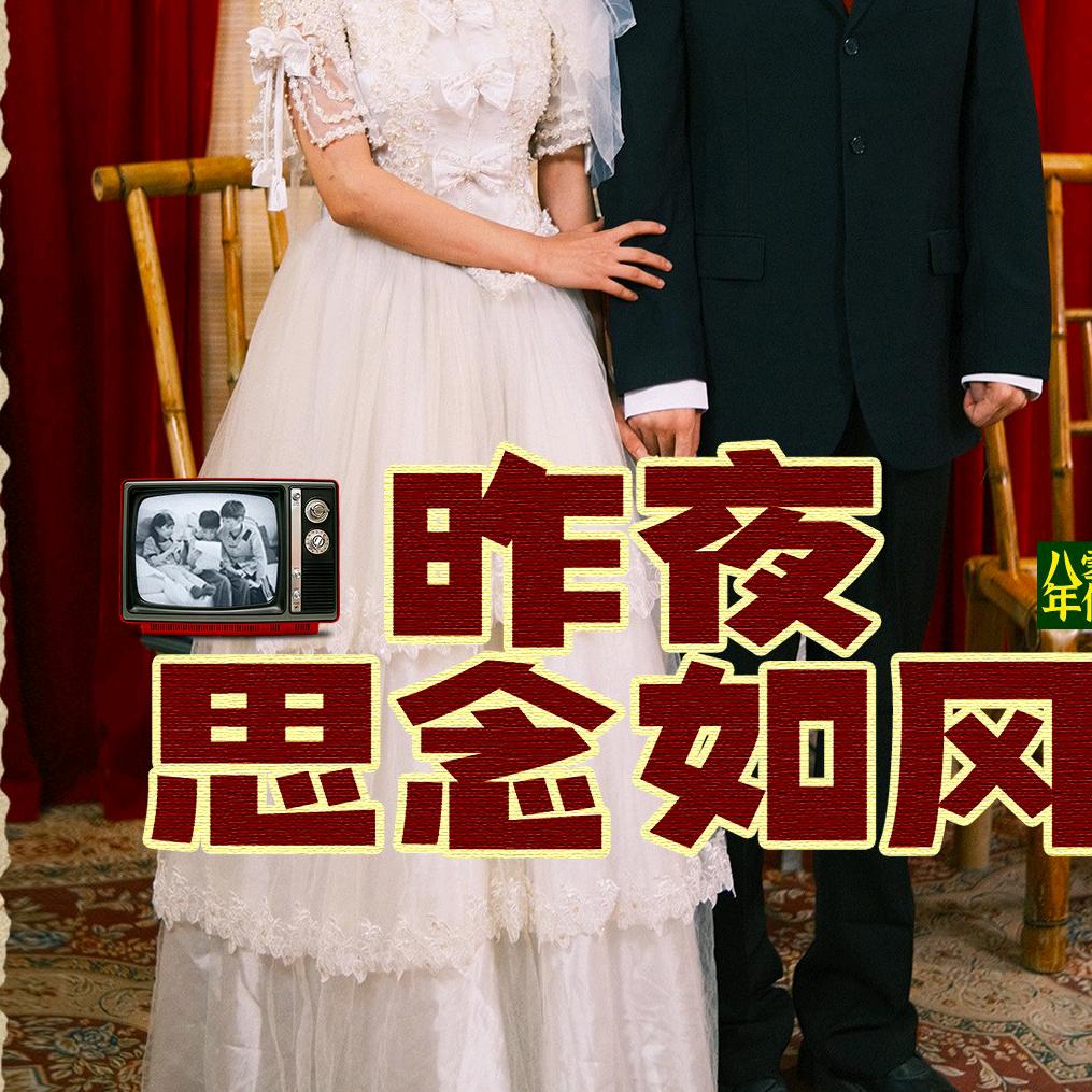 昨夜星辰短剧