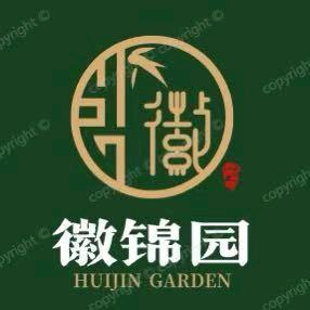 无为市徽锦园餐饮店（个体工商户）