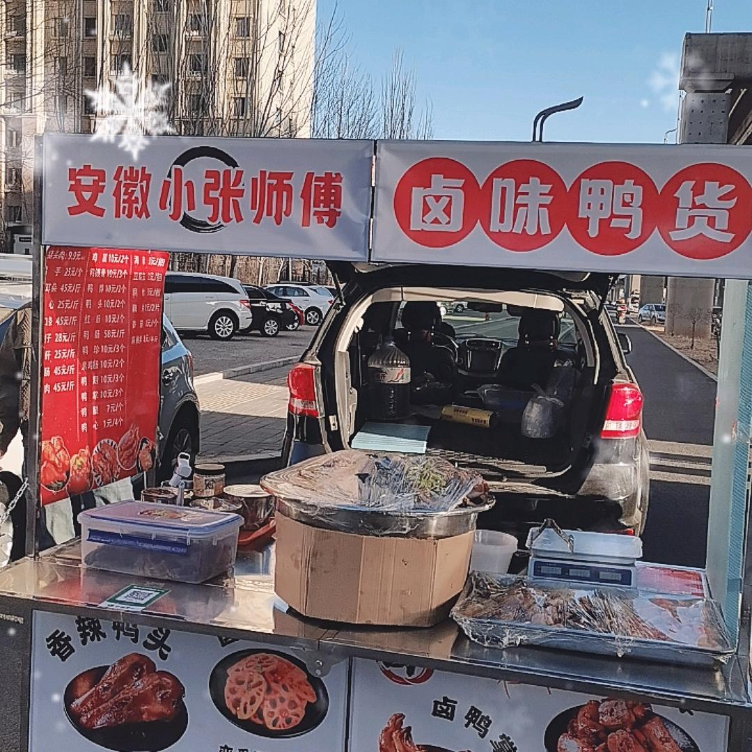 安徽小张师傅大锅卤菜