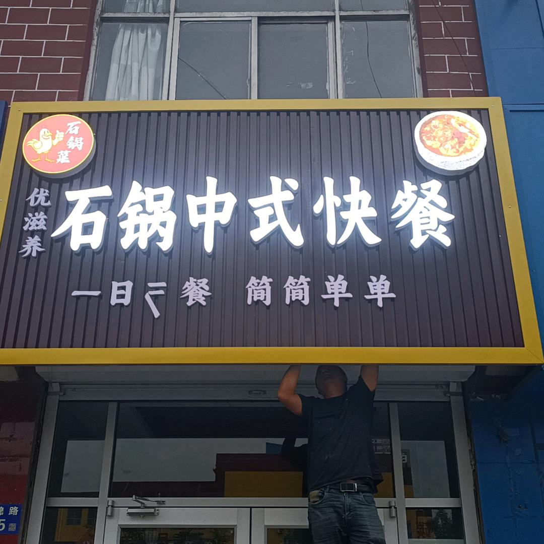 锦界石锅泡泡鸡