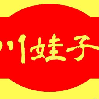 川娃子晒干货