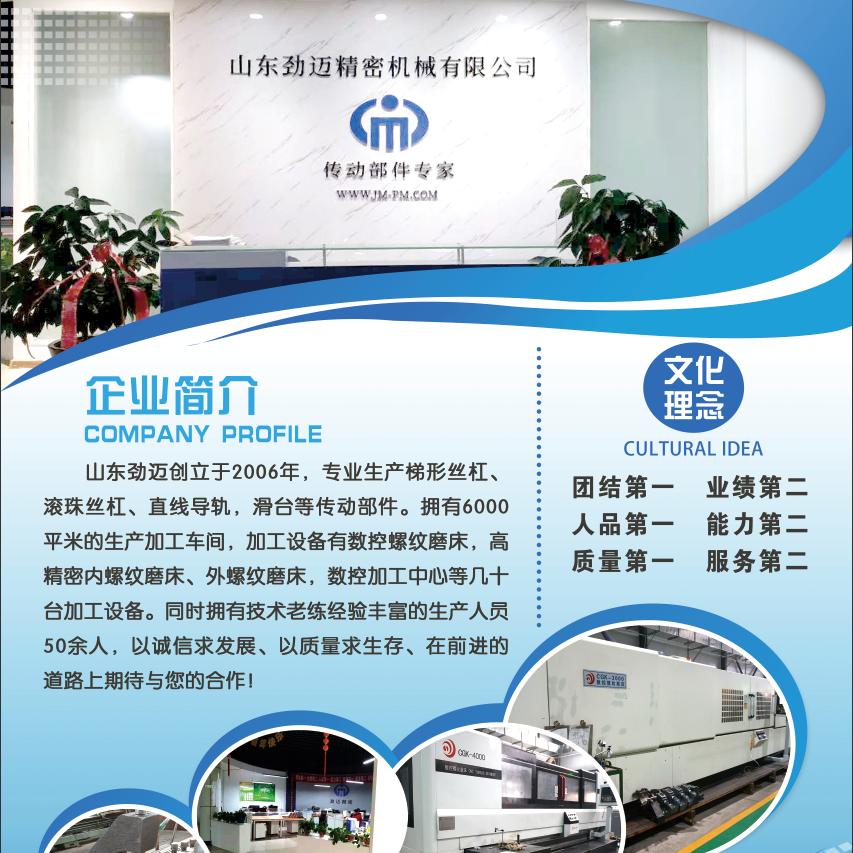 山东劲迈精密机械有限公司