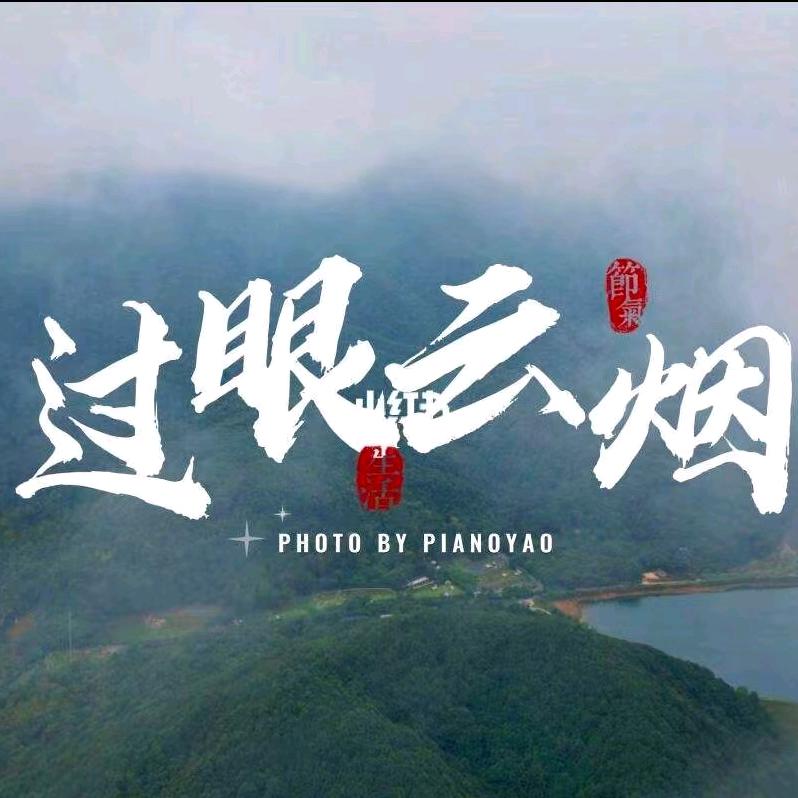 终究一场梦
