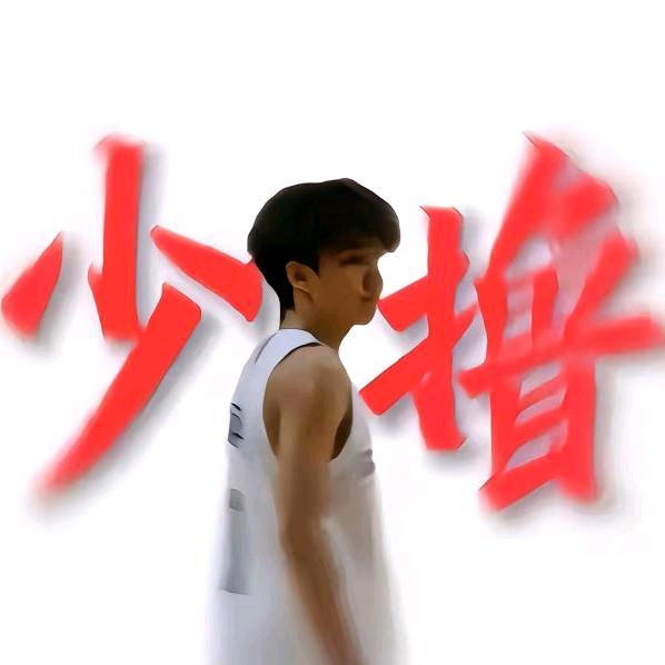 恨我不能扣
