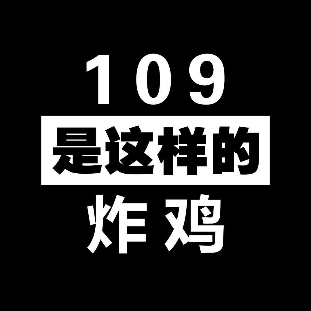 109chicken炸鸡店