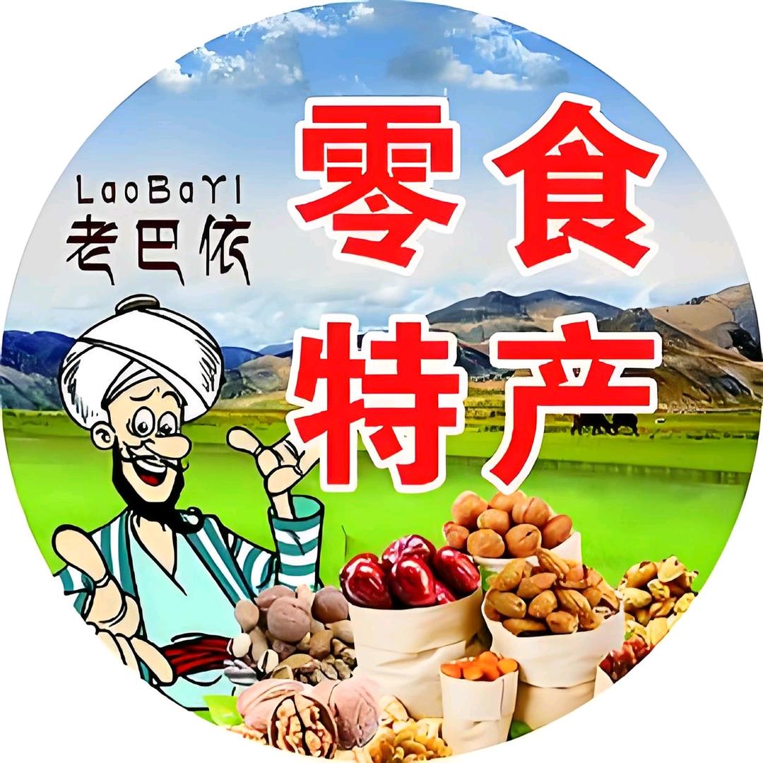 新疆特产