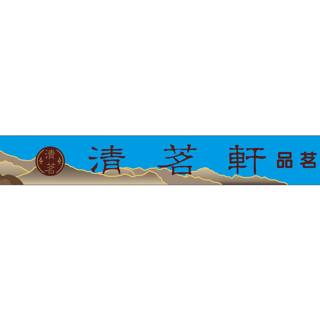 清茗轩茶楼~