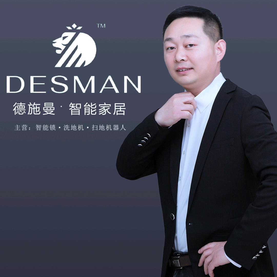 德施曼智能家居