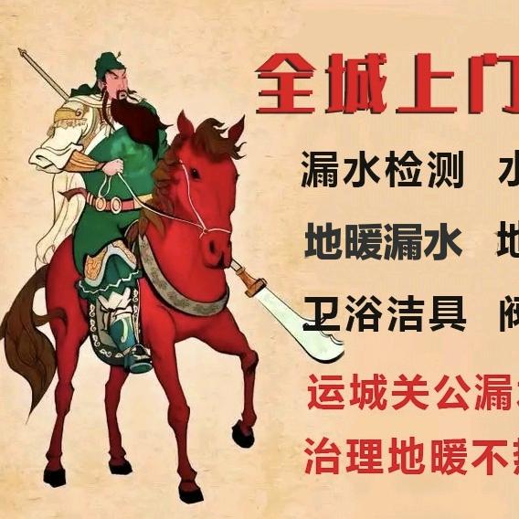 运城关公漏水检测治理地暖不热