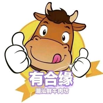有合缘潮汕鲜牛肉坊（南线天虹店）