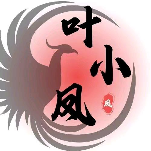 叶小凤