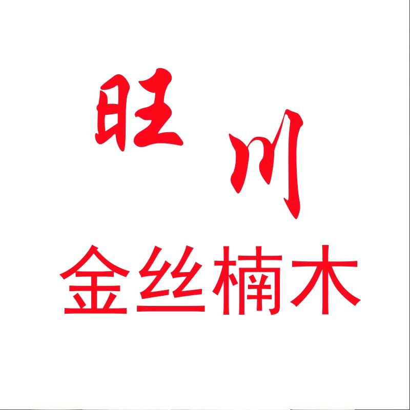 四川旺川金丝楠木培育基地