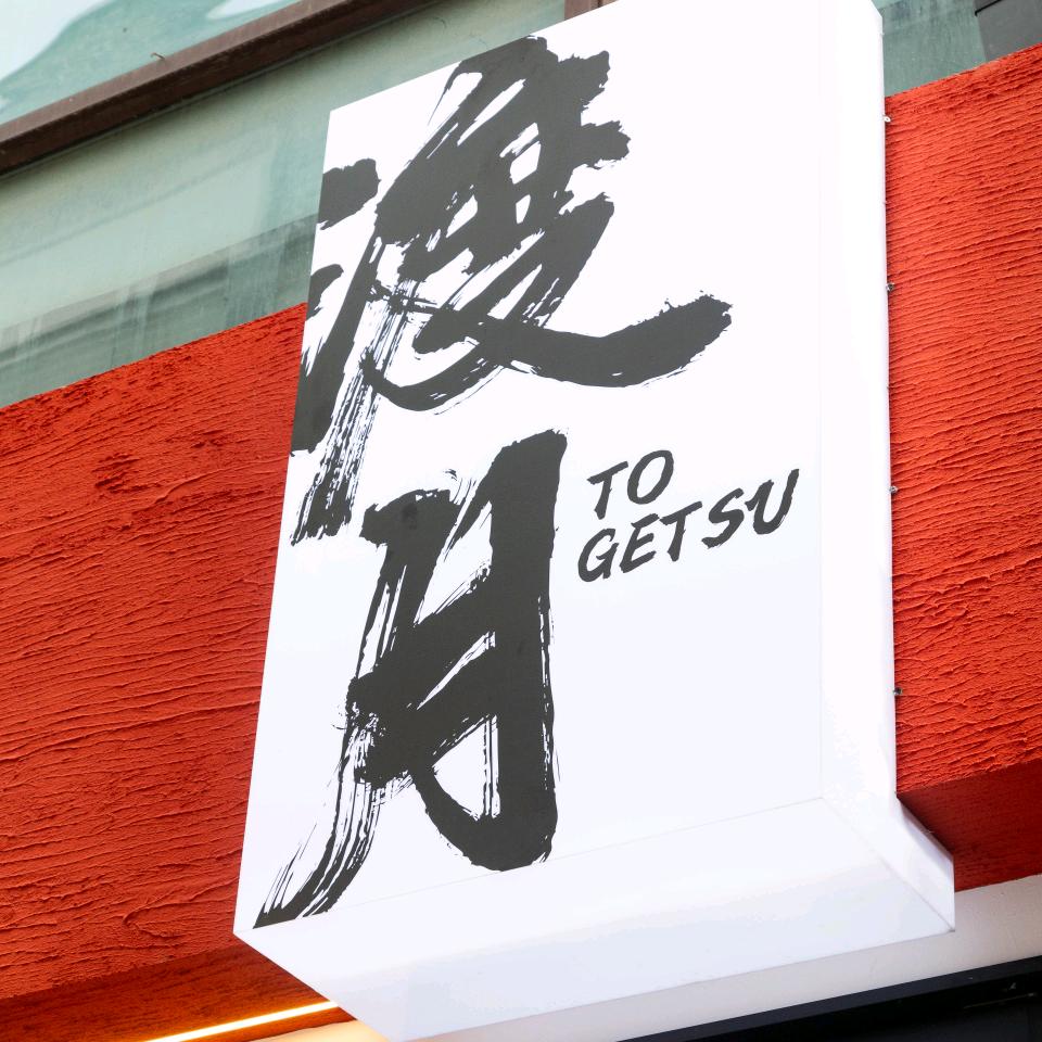 渡小月（渡月日料）