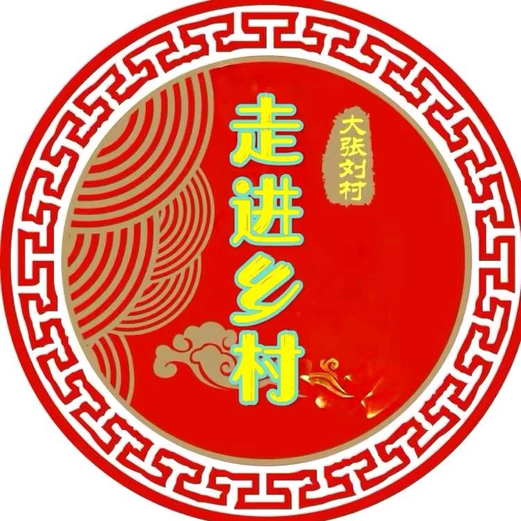 走进乡村