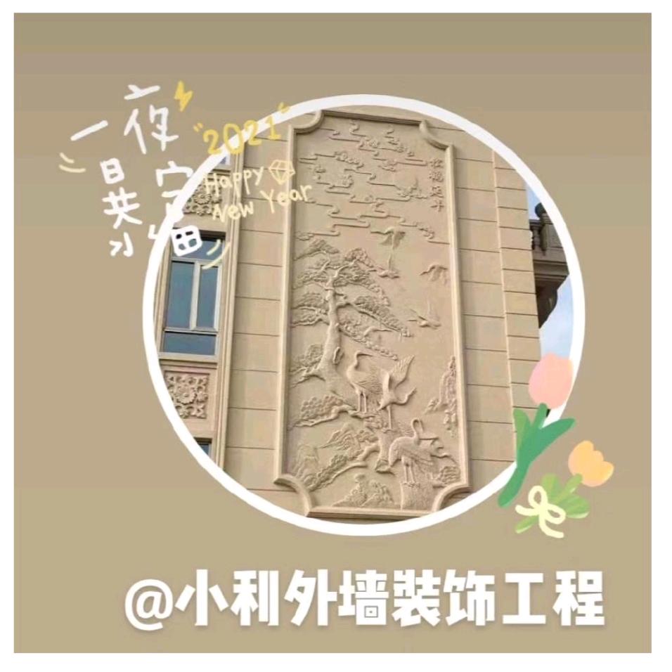 💒利豪建筑装饰【括联新材料】