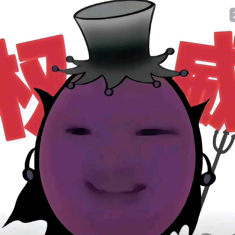 权威