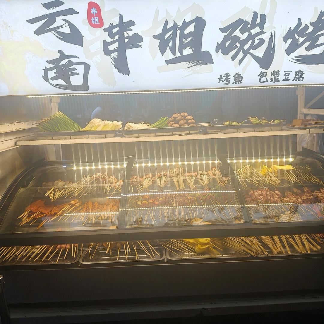 贺村云南串姐碳烤