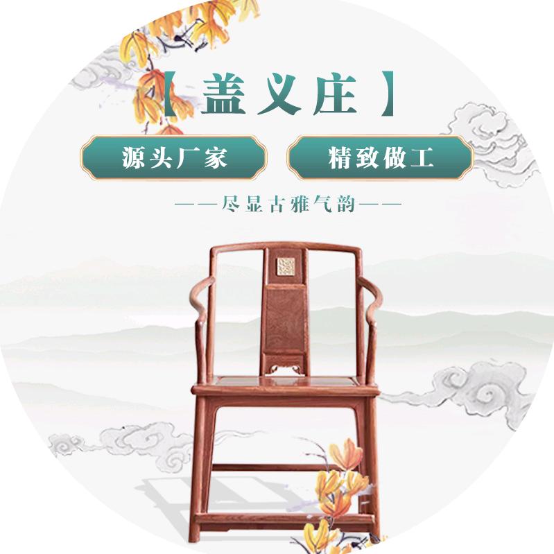 大城三寶红木家具