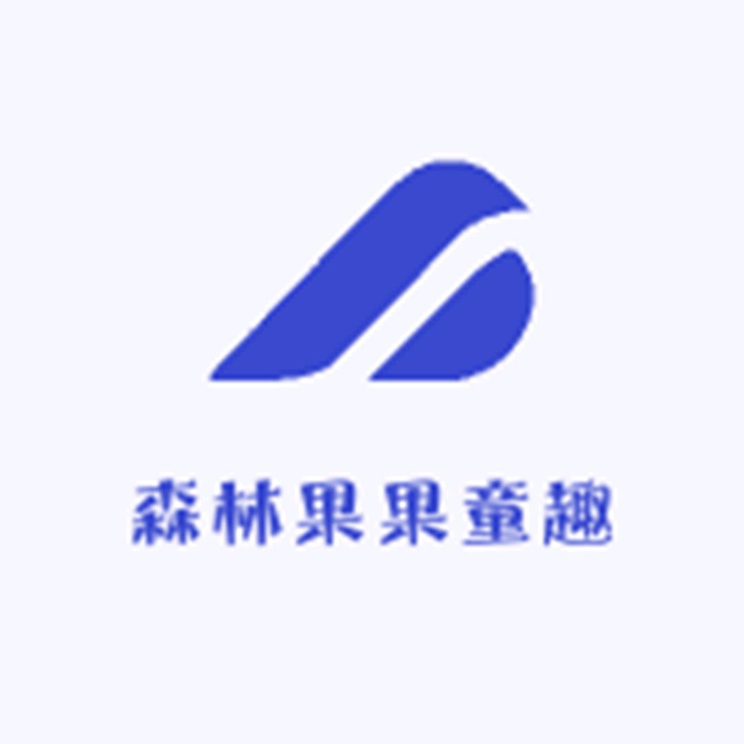 森林果果童趣