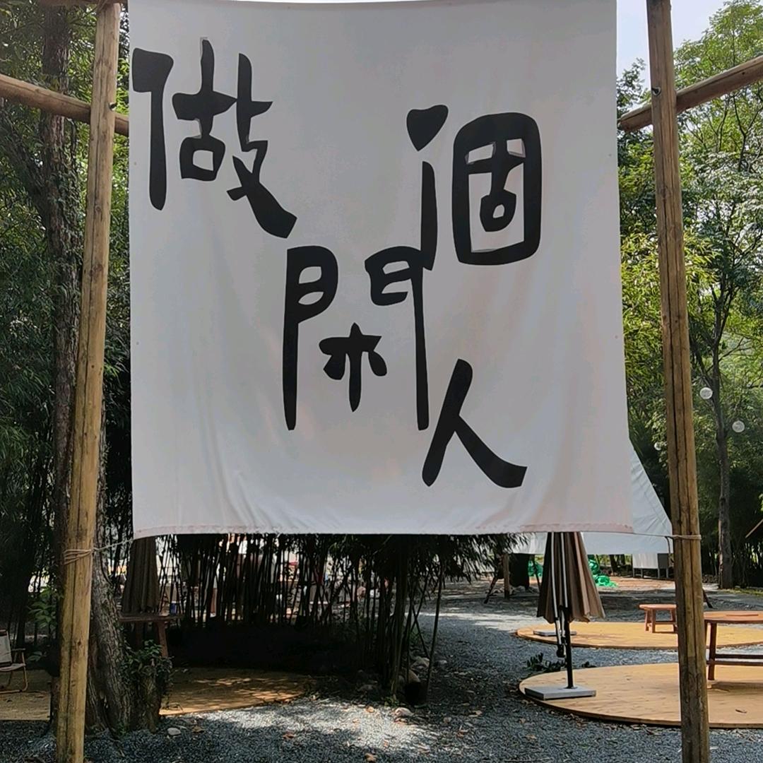 寻梦人生