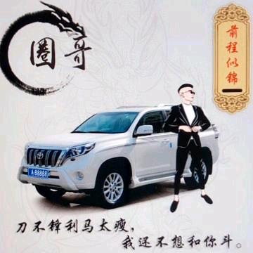 圈哥（搞笑日常）