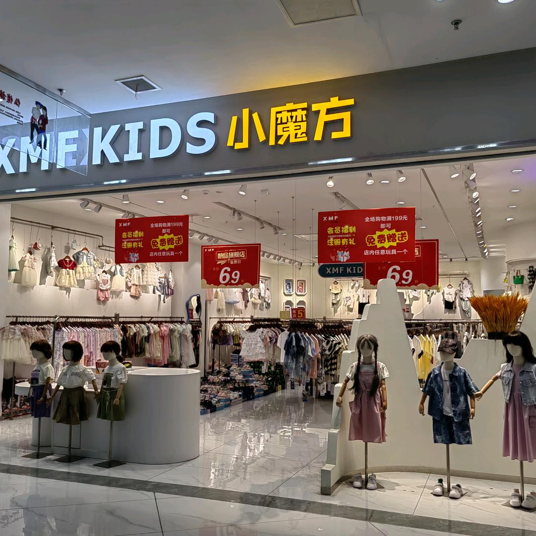 小魔方童装（株洲绍兴城店）