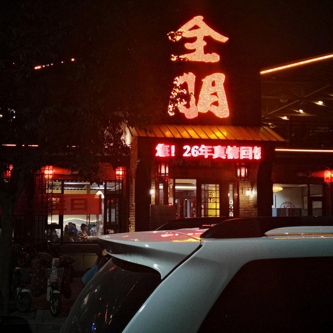 程高峰