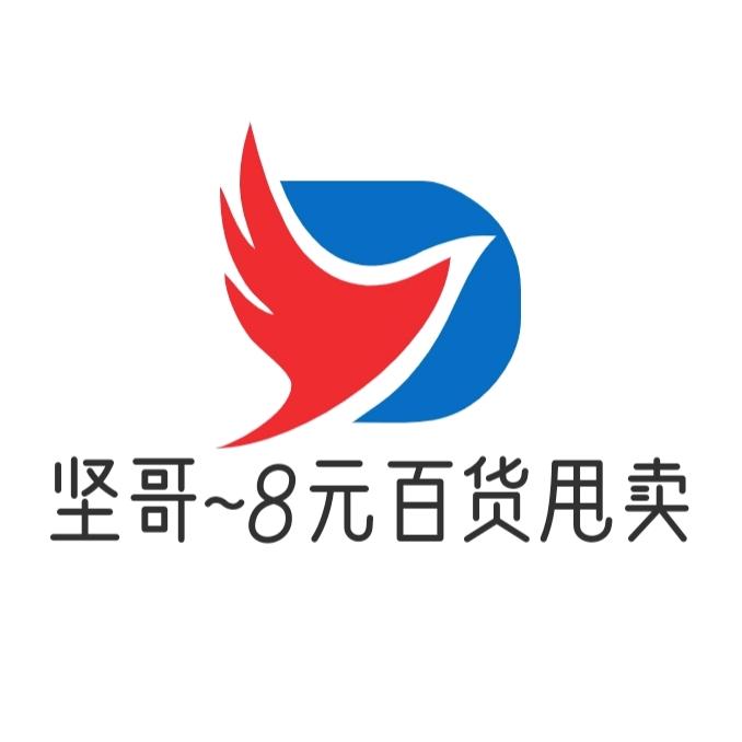 坚哥-8元百货