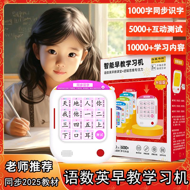 白麓书院早教点读机