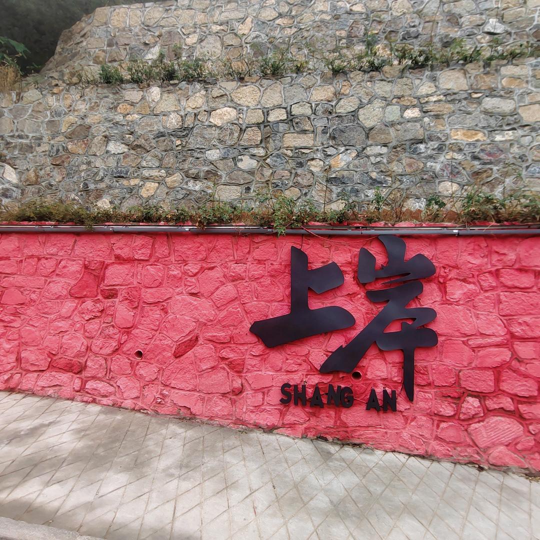 独自一人的等待