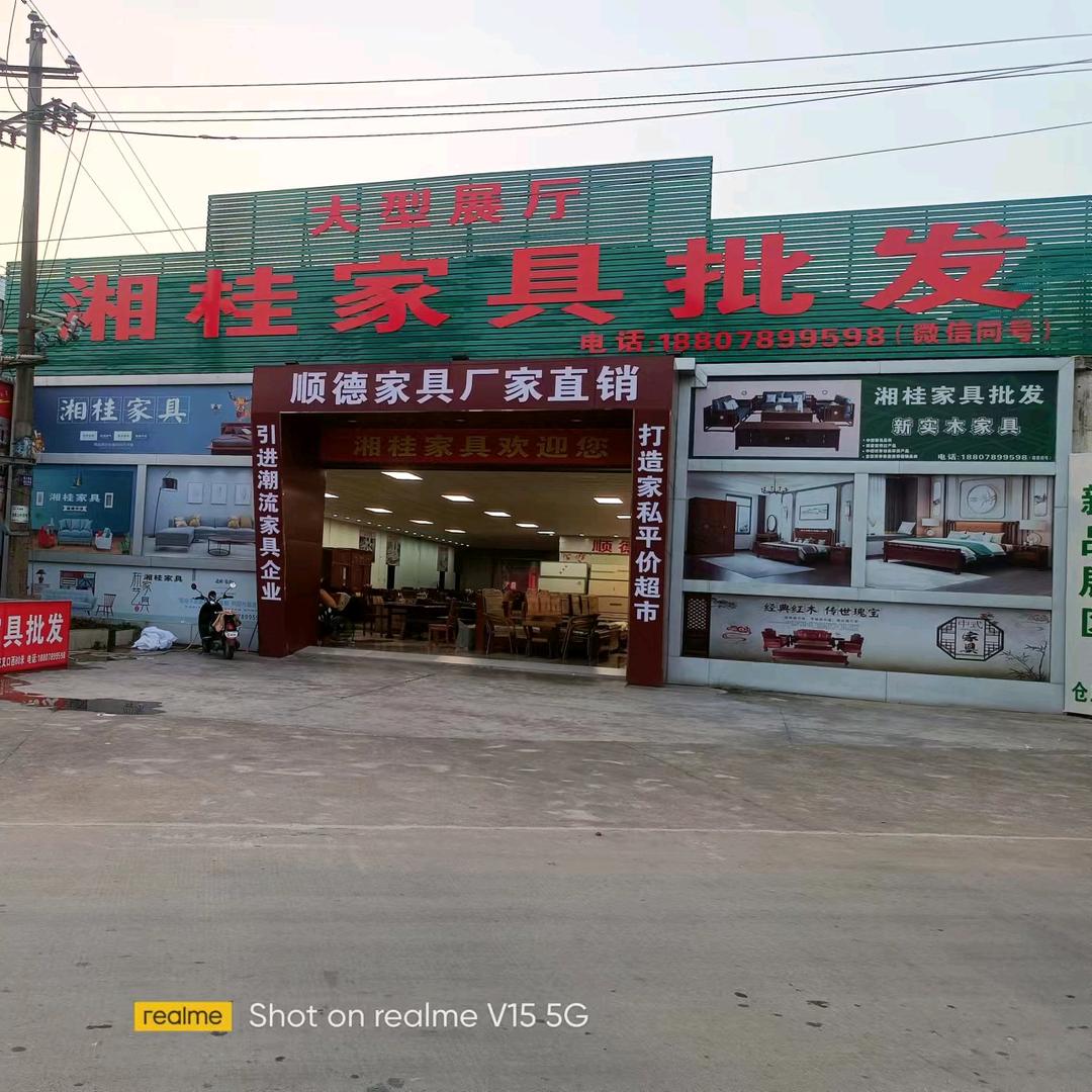 湘桂家具