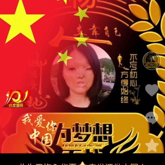 残缺人生
