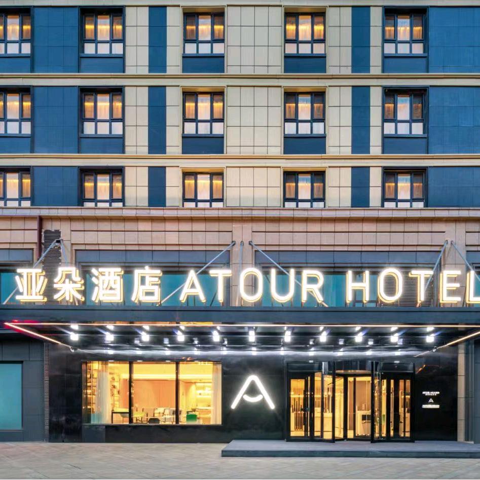 乌鲁木齐机场德港万达亚朵酒店