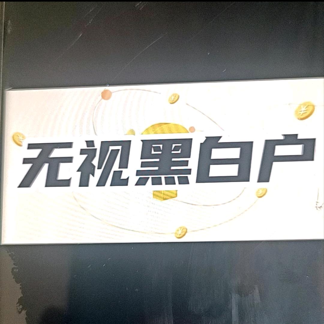 只看分