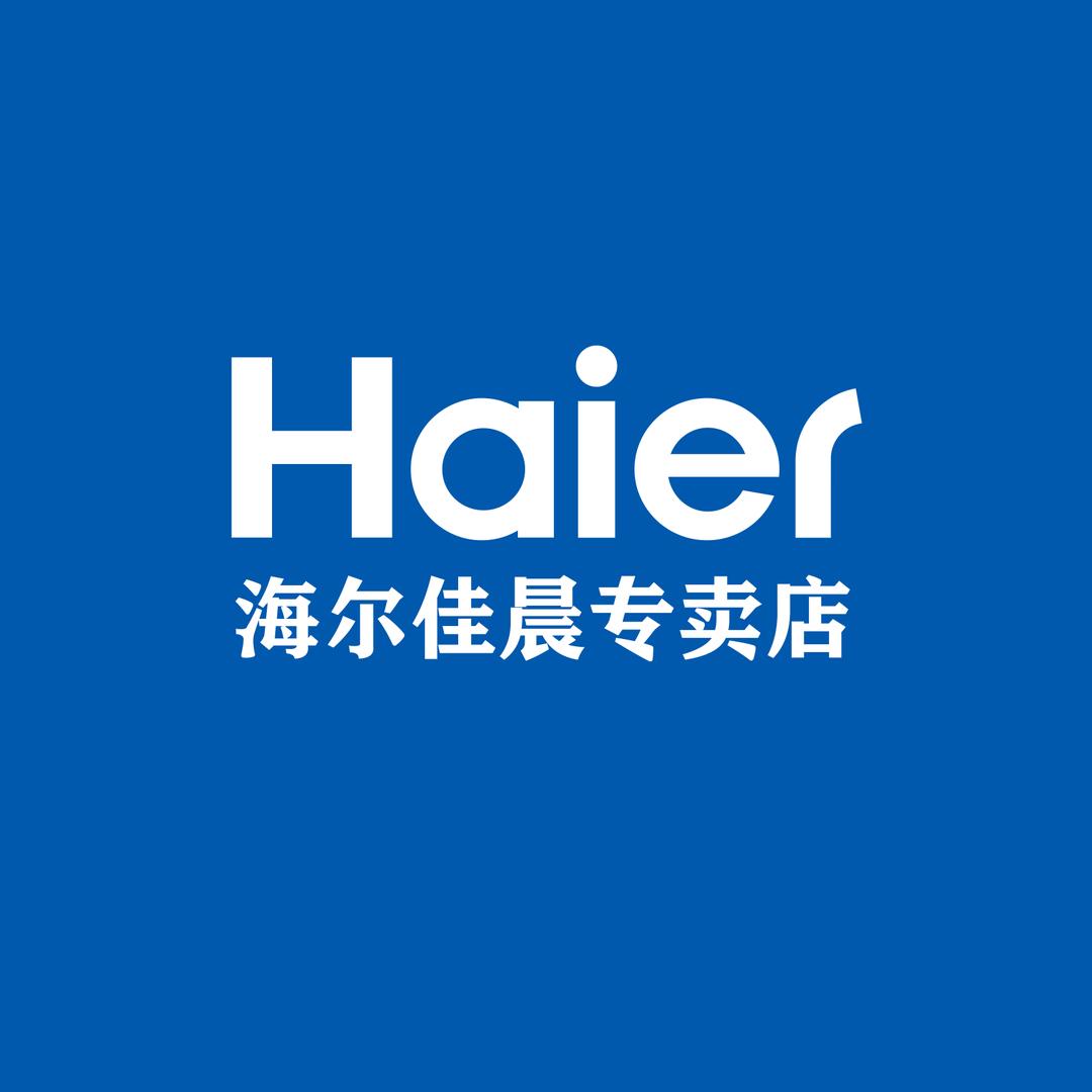 海尔佳晨专卖店