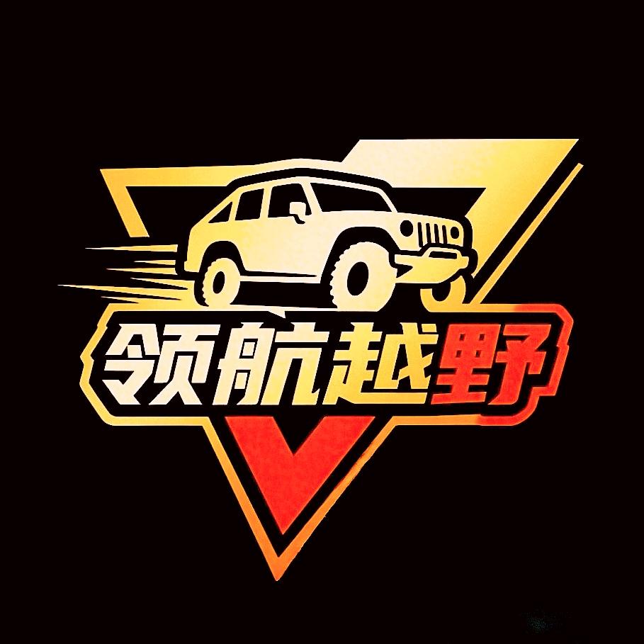 🏜领航越野.阿亮