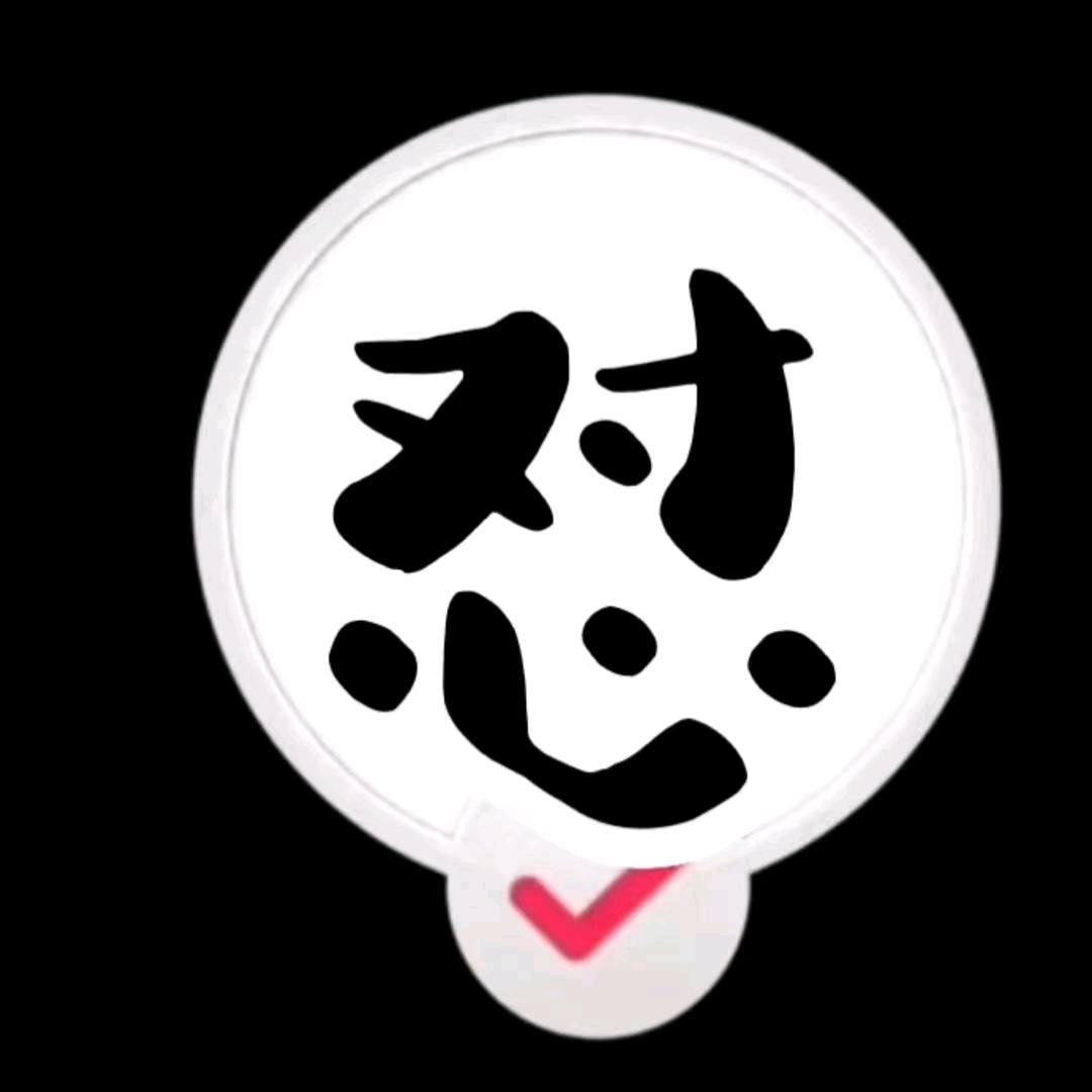 怼人不倦