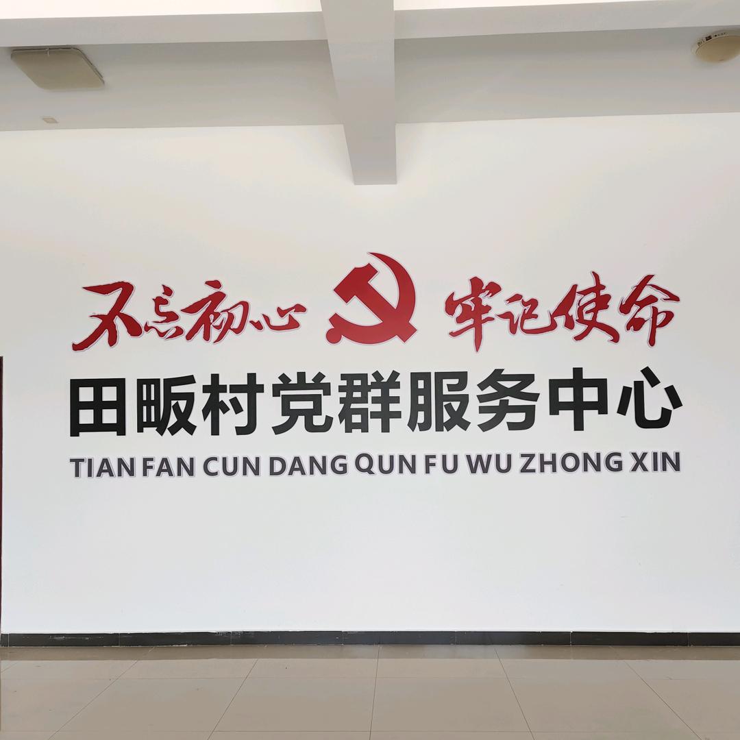 田畈村小喇叭