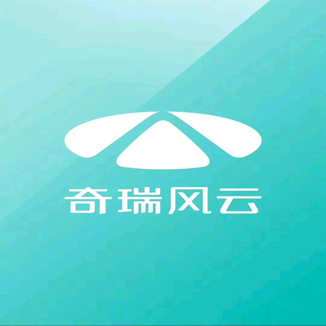 烟台丰途奇瑞风云新能源4S店