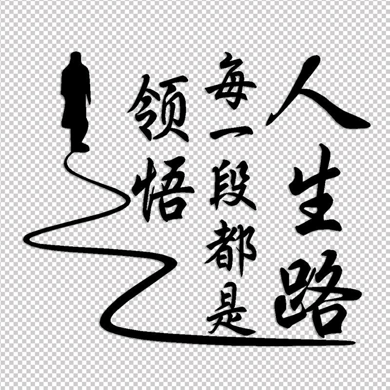 人生路